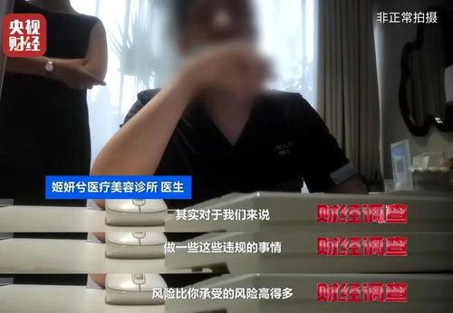 爆料医美整形骗局视频,视频揭露行业黑幕  第2张 爆料医美整形骗局视频,视频揭露行业黑幕  第2张