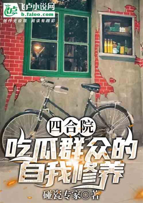 吃瓜事故小说免费阅读  第3张